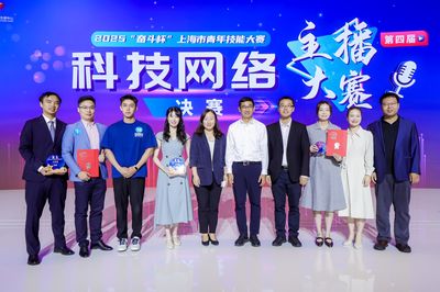 交醫青年在第四屆上海市青年技能大賽科技網絡主播大賽中勇創佳績，彰顯技術開發硬實力
